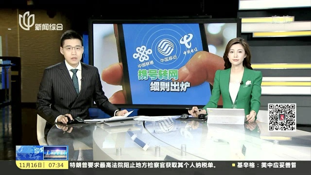 记者体验:如何办理携号转网?