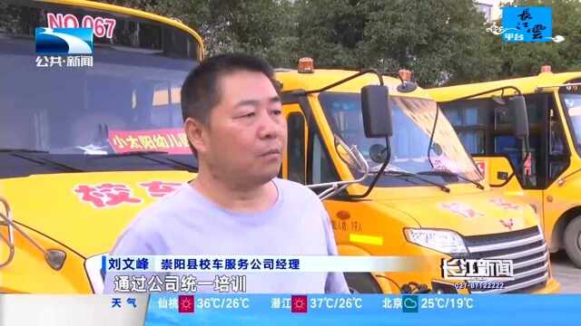 崇阳推行智慧校车 孩子遗忘车上自动报警