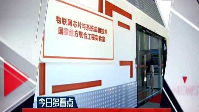 广州:物联网实验室落户广州从化