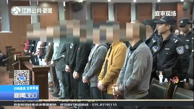 南通:涉恶犯罪集团18人获刑 罚款1.23亿元