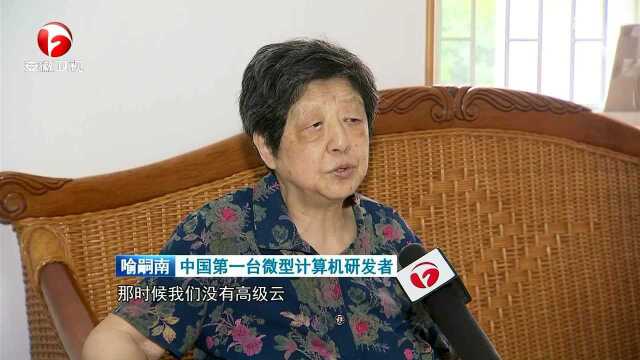 中国第一台微型计算机“合肥造”