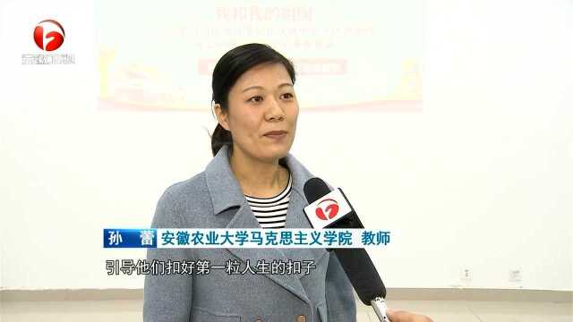 安徽农业大学:聚焦主题主线 做好结合文章