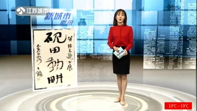 “砚田寸耕”徐圭逊书法作品展在宁开幕