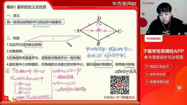 0302初二数学难全国版《菱形的定义及性质》