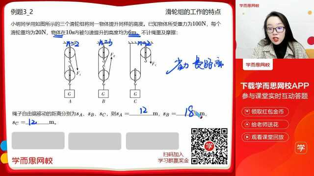 0226初二滑轮之滑轮组