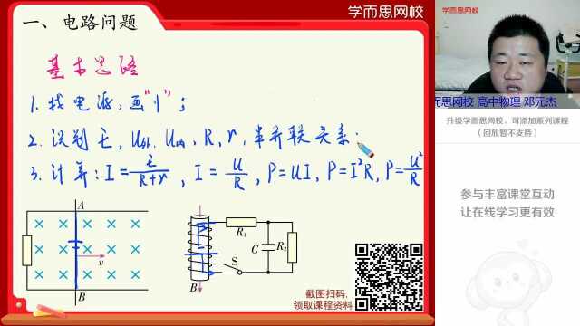 0214高二《物理电磁感应综合(1)》