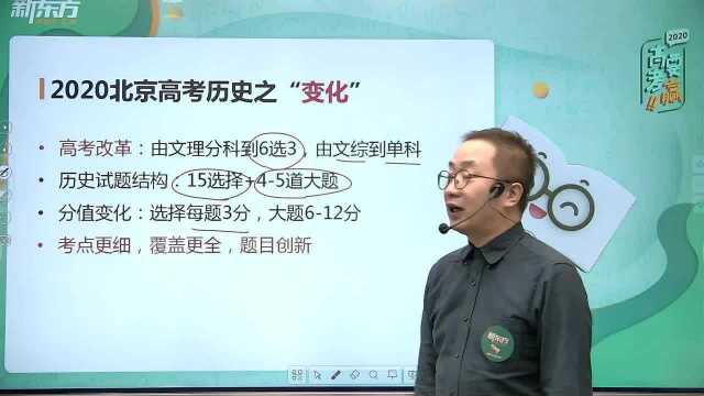 2020高考历史北京卷解析(总):试卷分析,备考建议