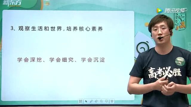 2020高考地理北京卷解析(7):地理学习要点