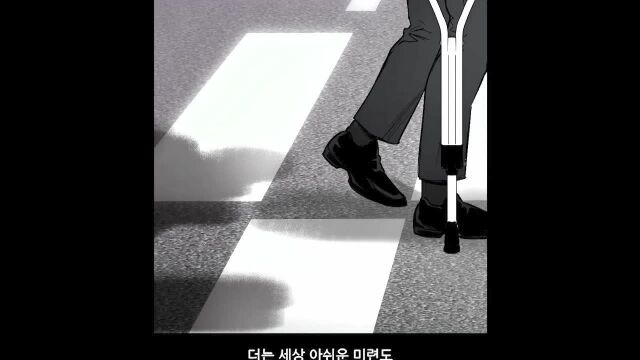 그냥 살자 (Alone)