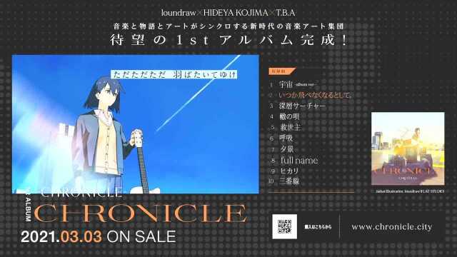 1stアルバム『CHRONICLE』