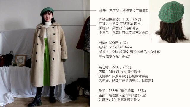 166cm119斤大胸女孩冬季日常穿搭|平价学生党保暖叠穿 (视频来源:优酪乳又被用掉了)