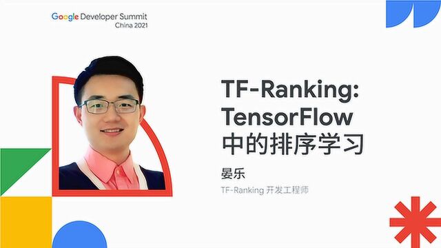 TFRanking: TensorFlow 中的排序学习