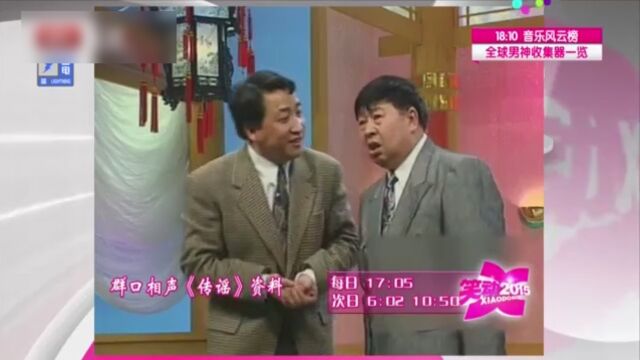 笑动2015:群口相声《传谣》