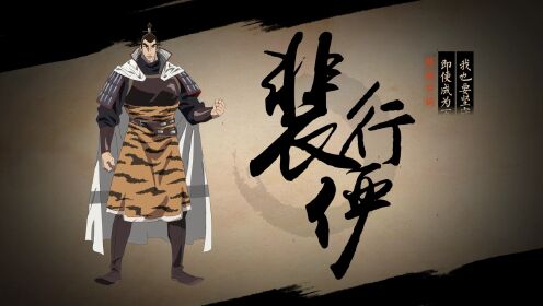 镖人裴行俨 腾讯网