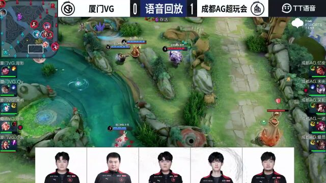 【语音回放】 VG vs AG 第1局