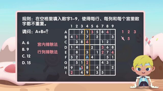 第02集:九宫数独之行列排除法练习