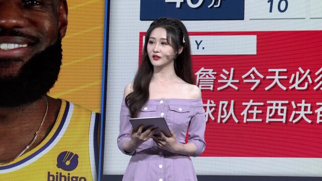 果果：老詹想要全力战胜对手 但他始终无法战胜时间