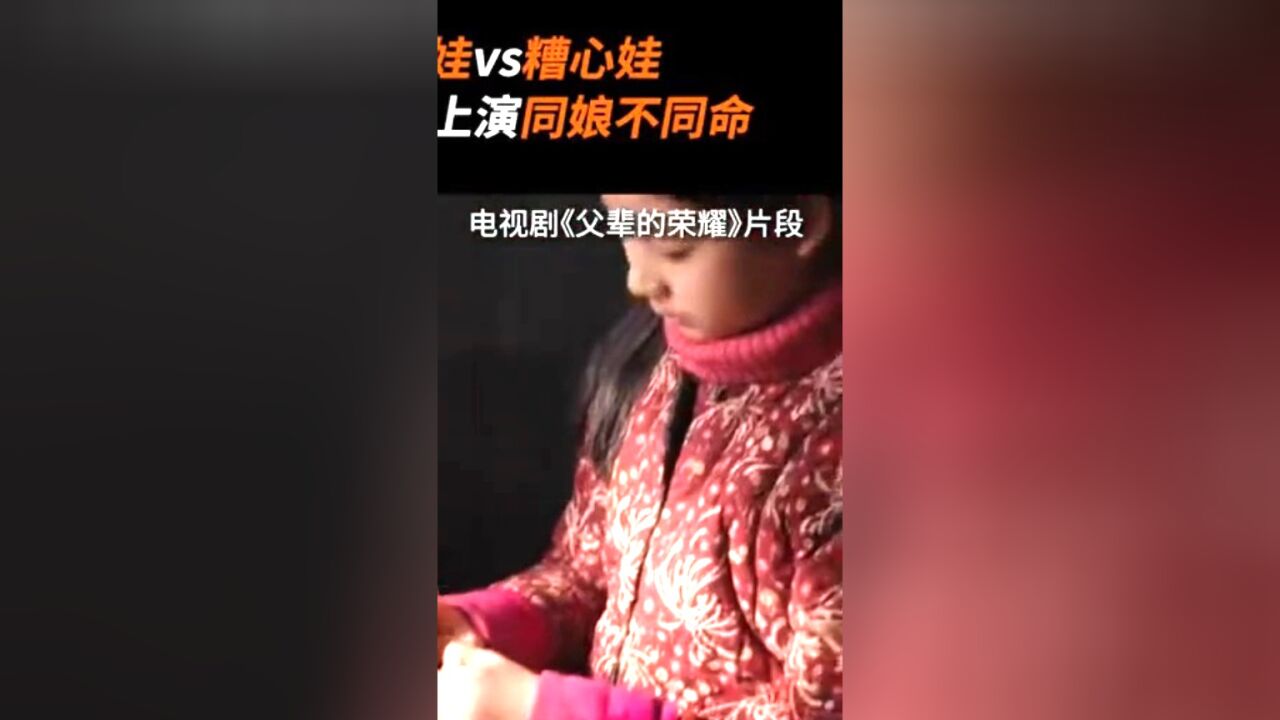 糟心娃,刘琳新剧实力演绎同娘不同命!