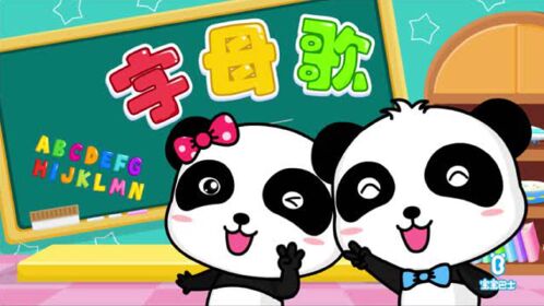 字母歌