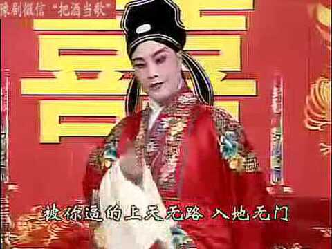 豫剧古装连本戏《桃花女》第4集