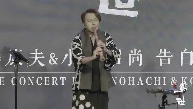 尺八 佐藤康夫现场演奏《阴阳师》主题曲《夜明》尺八一声一世