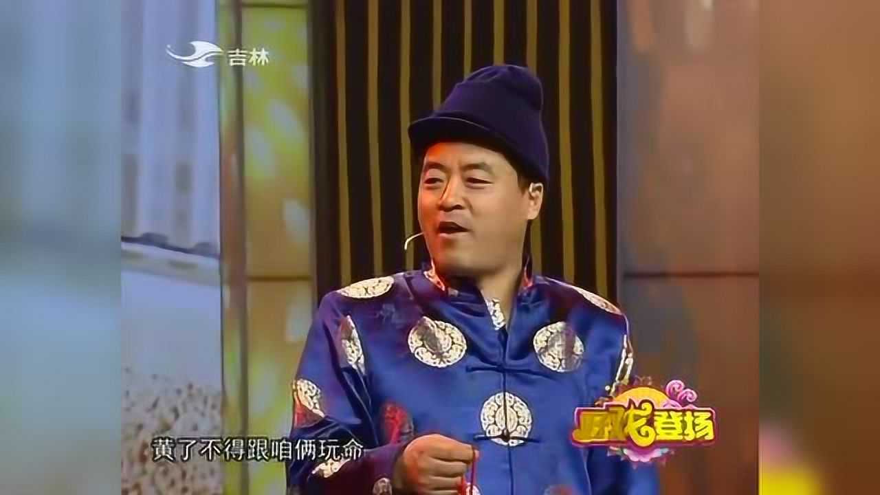 魏三小品会亲家看完笑了一整天魏三真的搞笑