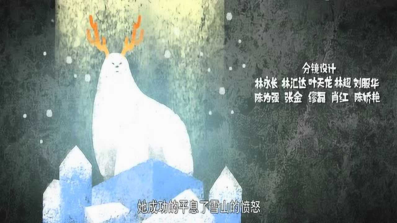 熊出没之雪岭熊风妈妈讲白熊山传说故事