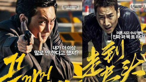 速看韩国惊悚犯罪电影《走到尽头》，《破局》就是根据此片改编