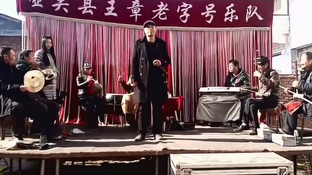 上党八音会壶关王章老字号