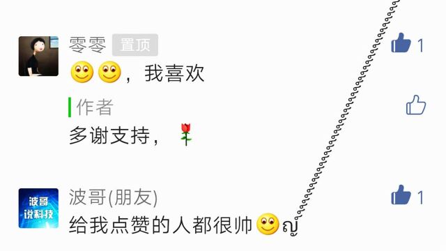 教你开启微信文章评论特效功能,很简单,既个性又酷炫