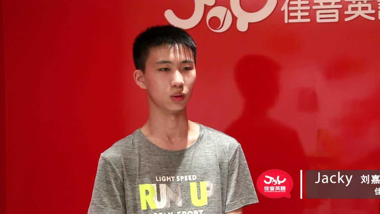 我们"佳"的小孩—刘嘉澍(jacky)