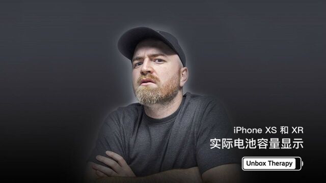 iPhone XS 和 XR 实际电池容量显示