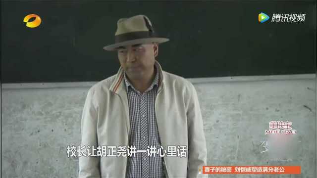 《变形计》胡政尧变形结束说出心里话,同学们听到纷纷哭了