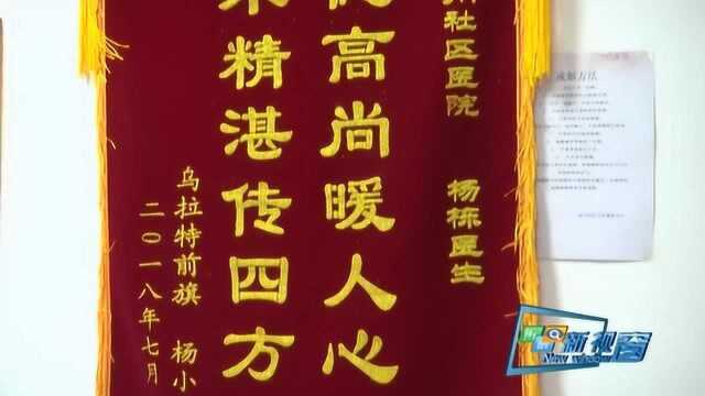 优秀医师系列报道杨栋