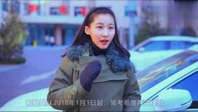 2018科目二新增项目,学员早知道早准备,看完有帮助!