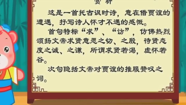 《贾生》李商隐,这是一首托古讽时诗