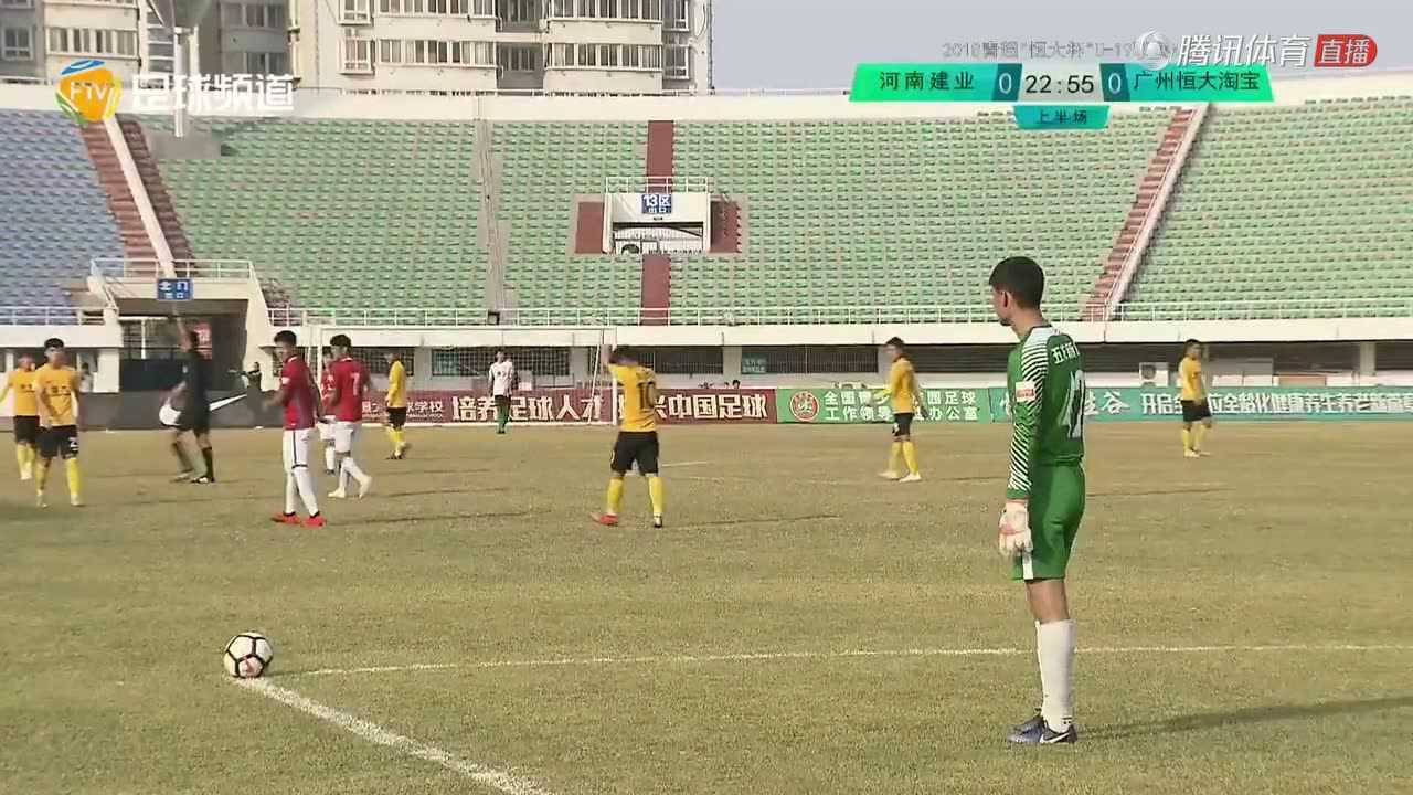 足球其他 U19河南建业vs广州恒大淘宝