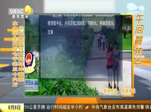 女大学生网贷七千还三十六万 乐山破获特大网络诈骗案