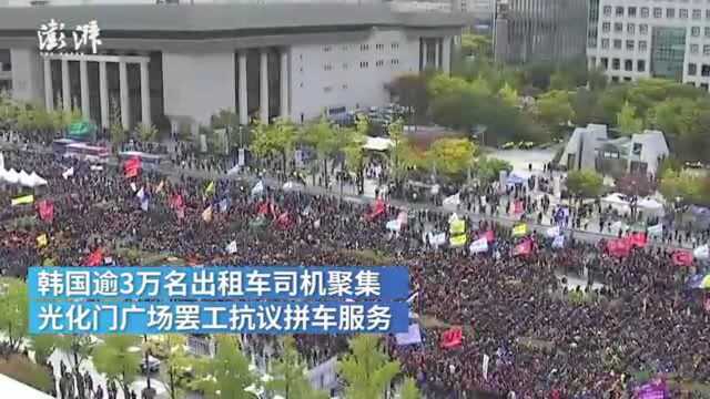 万名韩国出租车司机上街抗议拼车服务