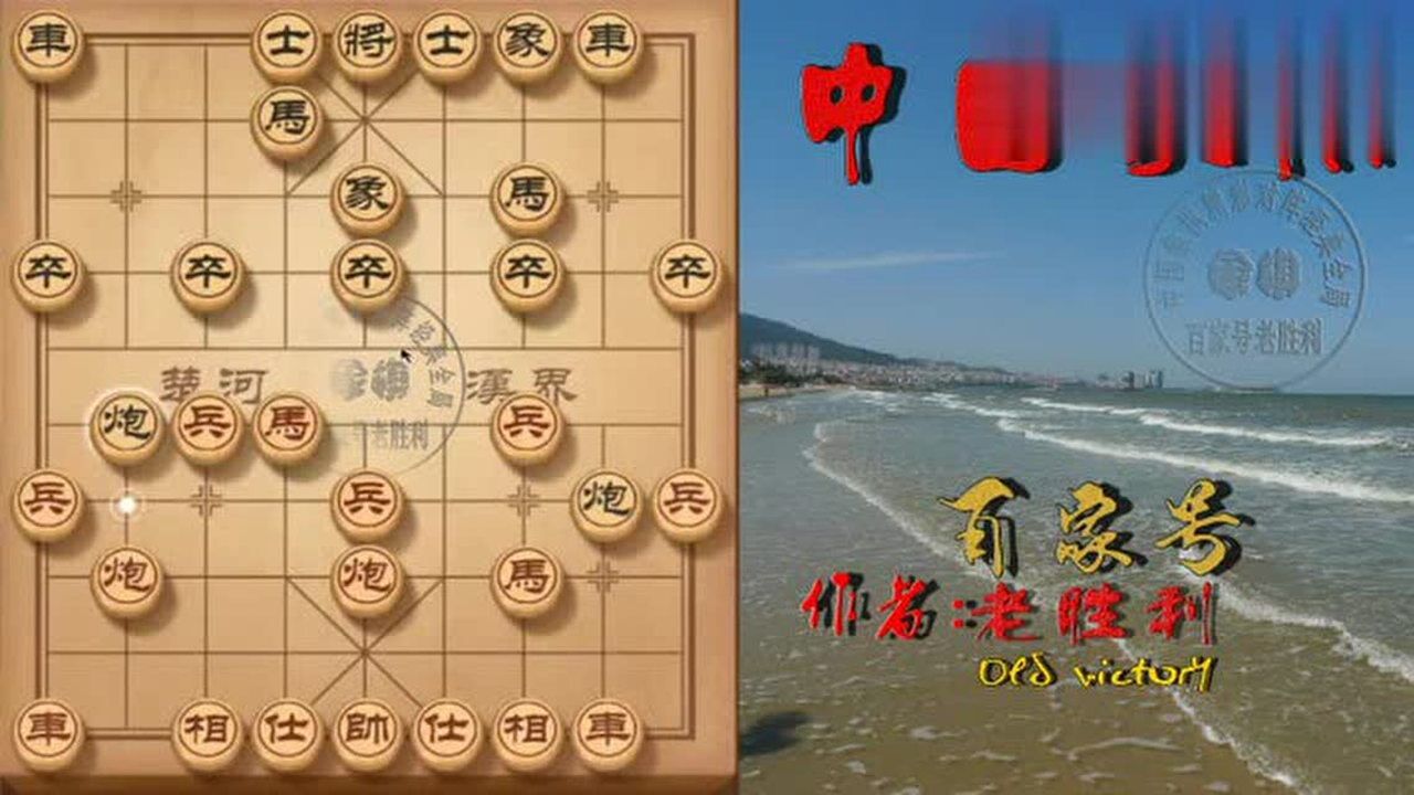 中国象棋精彩对战：象棋对阵稳准狠腾讯视频 3171