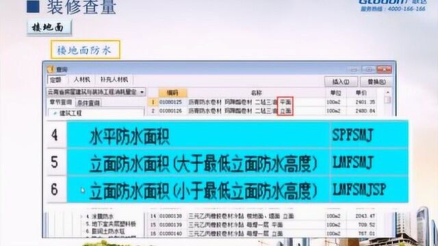 09广联达钢筋算量软件基础操作楼地面防水