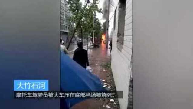 达州大竹县石河镇街上发生一起车祸,摩托车驾驶员当场被大火烧焦