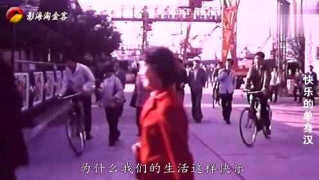 1983老电影 快乐的单身汉 电影原声插曲 快乐的单身汉