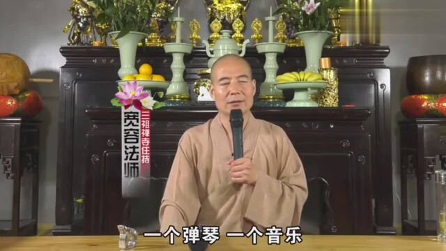 宽容法师告诉你,“禅”如何与企业管理相融合,相对接!