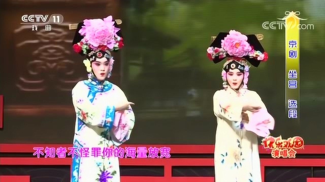 京剧《坐宫》选段,演出单位:北京市第九中学