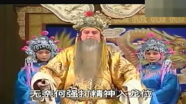 曲剧《九龄救主》选段 刘联合饰演唐玄宗