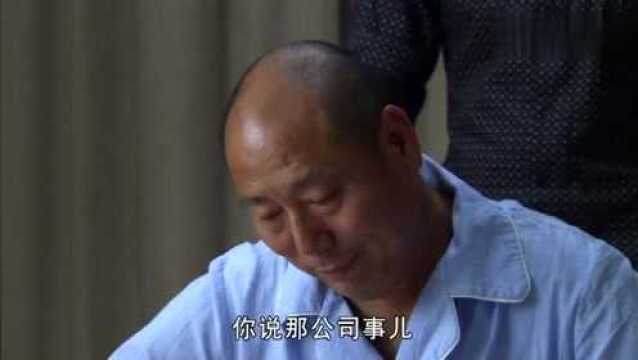 儿子为父亲尽孝道,父亲欲把公司交付给他,却被妻子听到