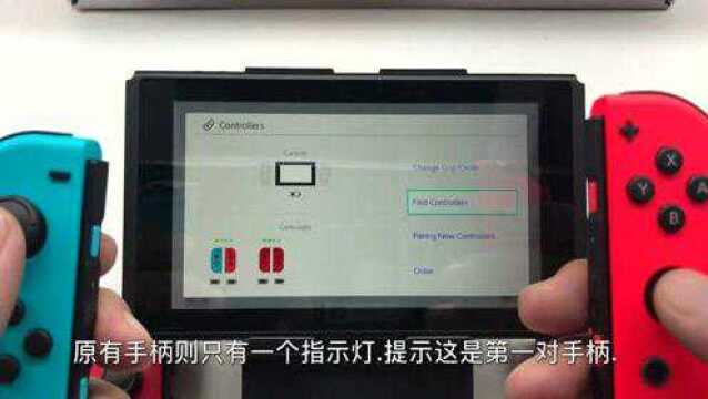 任天堂Switch游戏机NS新手教程配对新手柄