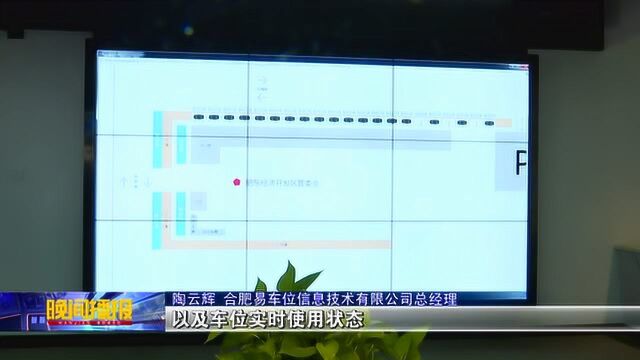 智慧停车 让出行更方便