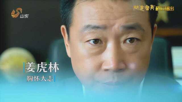 山东卫视《调查》之“问道鲁商”预告片11.12